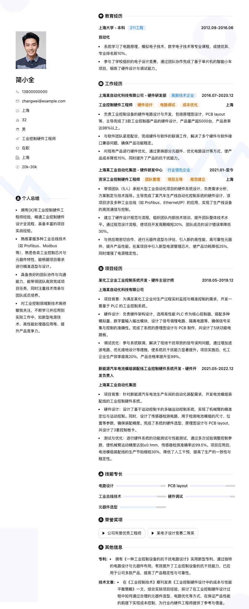 工业控制硬件工程师简历模板