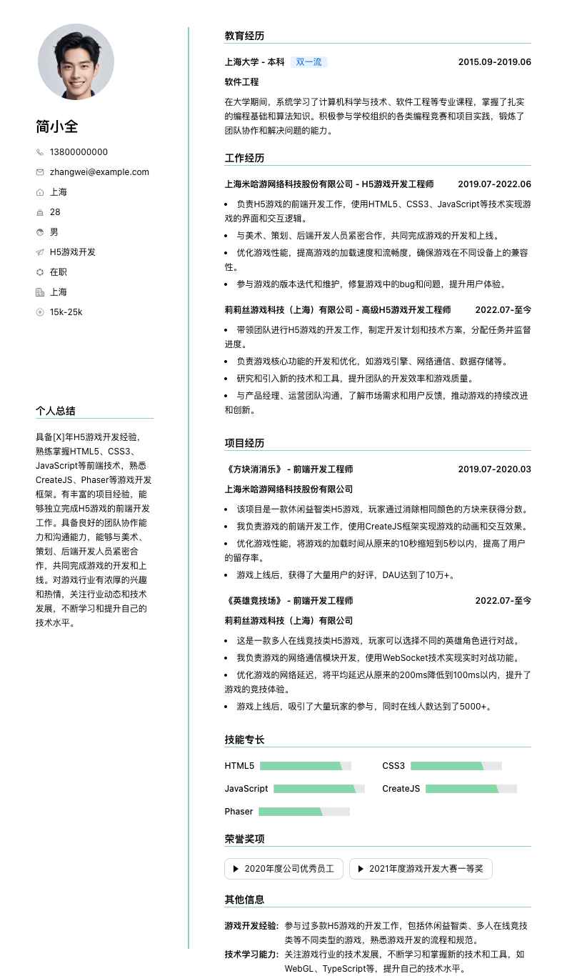 h5游戏开发简历模板