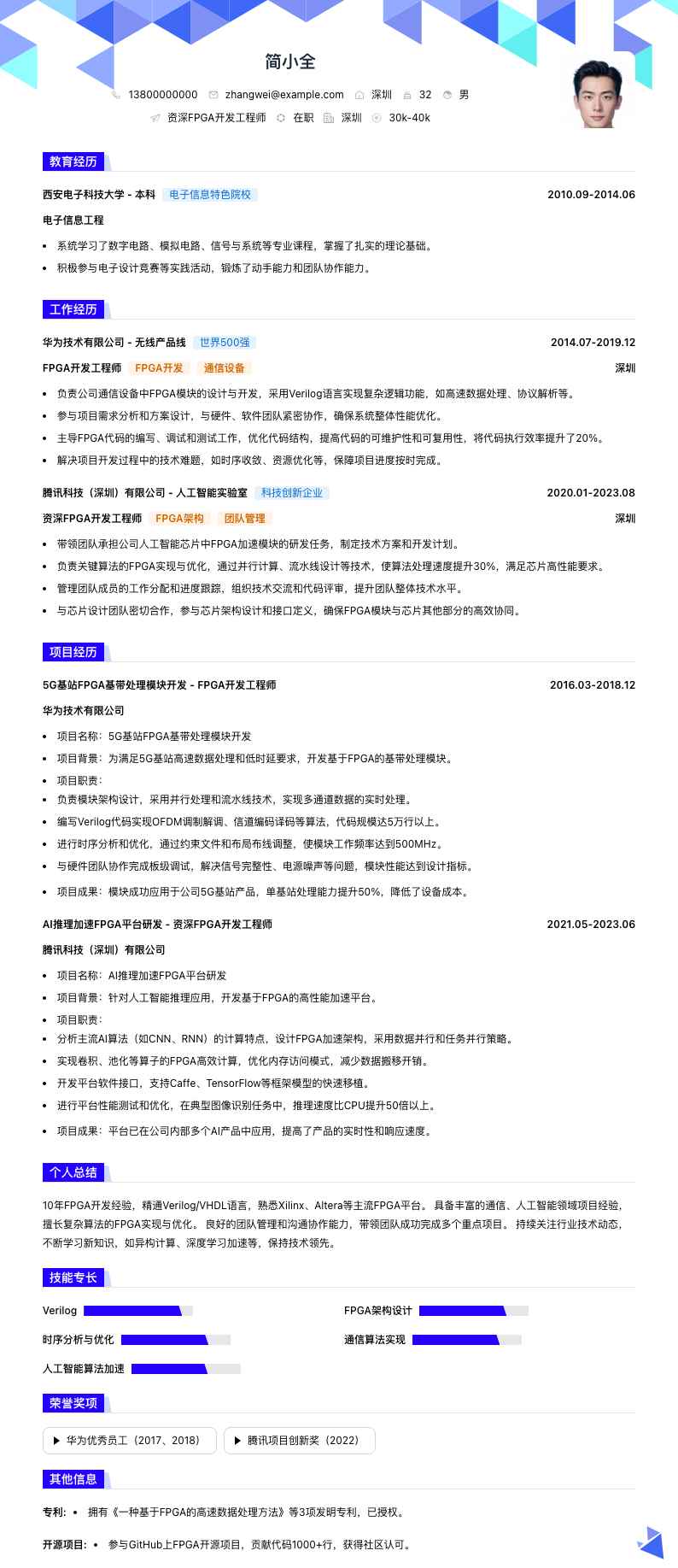 资深fpga开发工程师简历模板