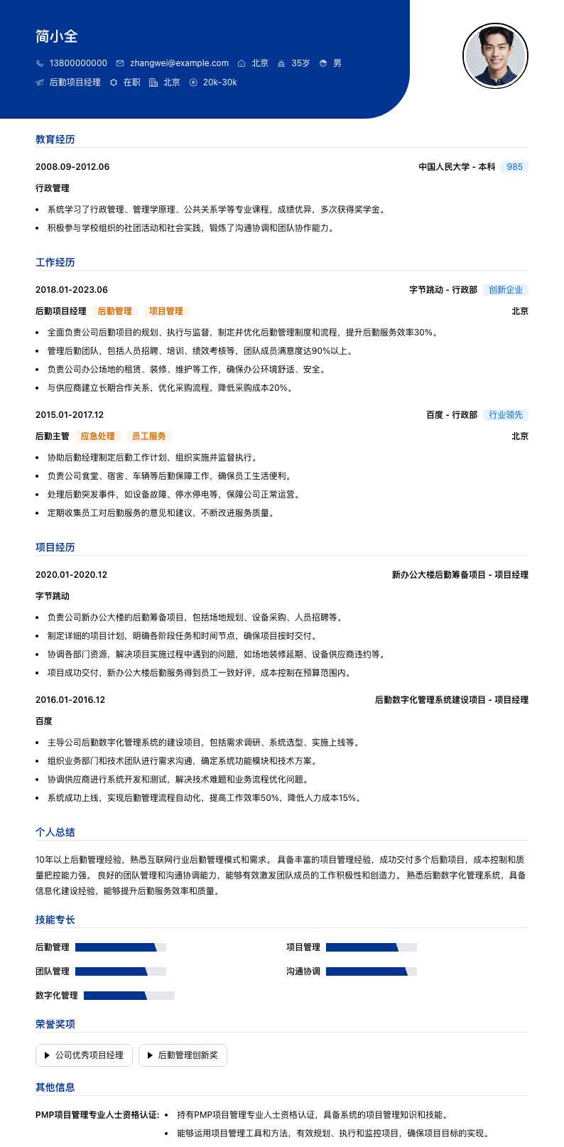 后勤项目经理简历模板