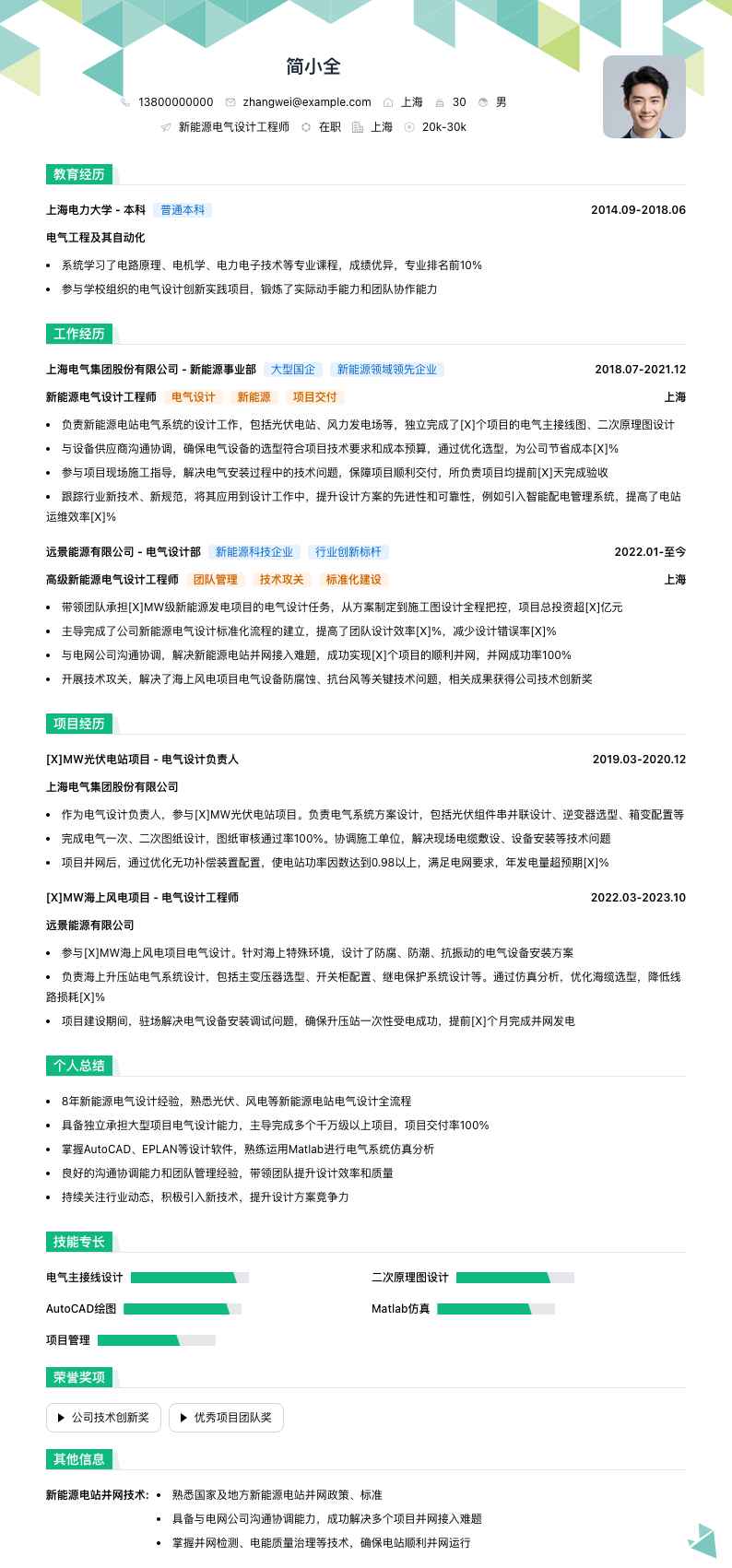 新能源电气设计工程师简历模板