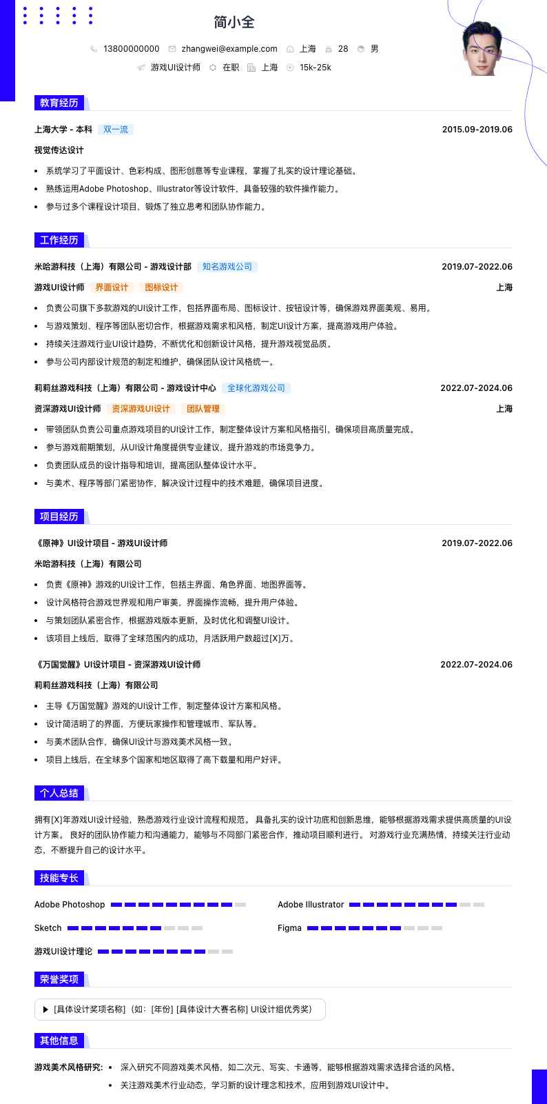游戏ui设计简历模板