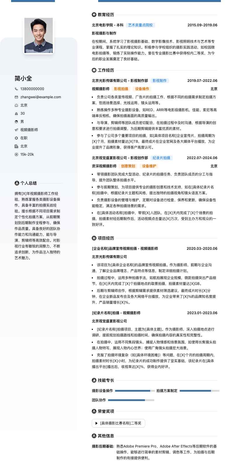 视频摄影师简历模板