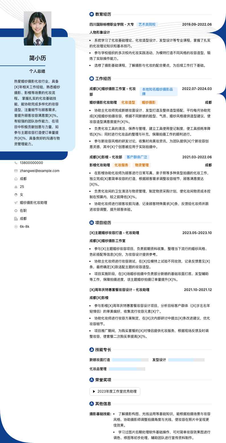 婚纱摄影化妆助理简历模板