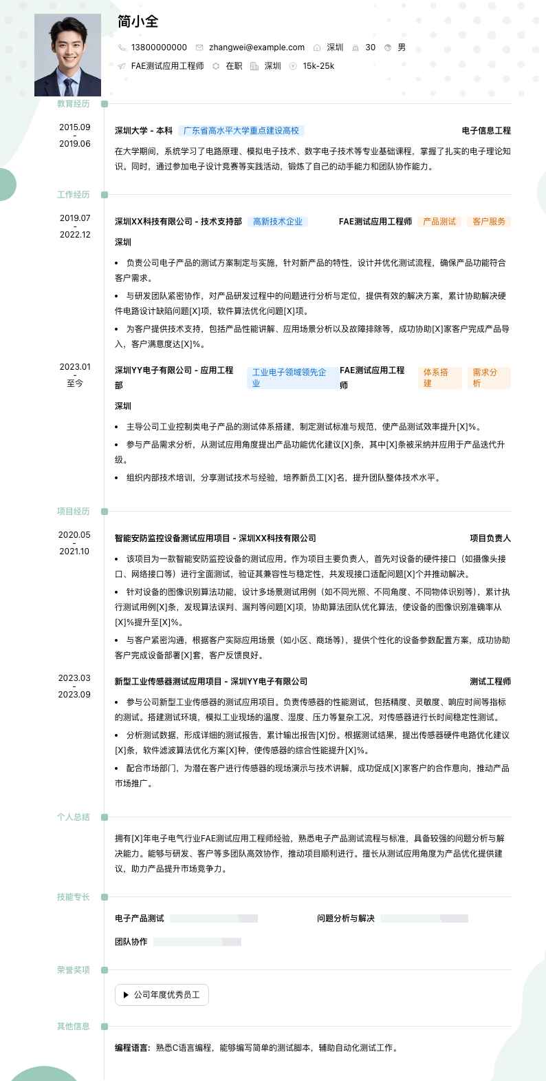 fae测试应用工程师简历模板