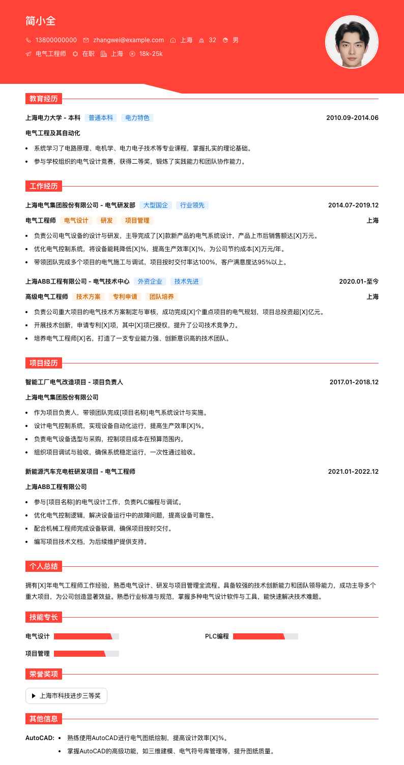 电气工程师简历模板