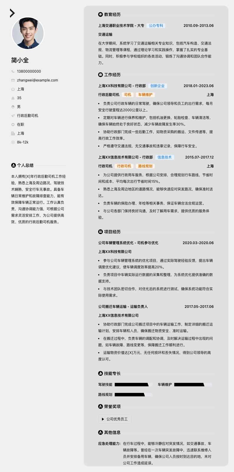 行政后勤司机简历模板