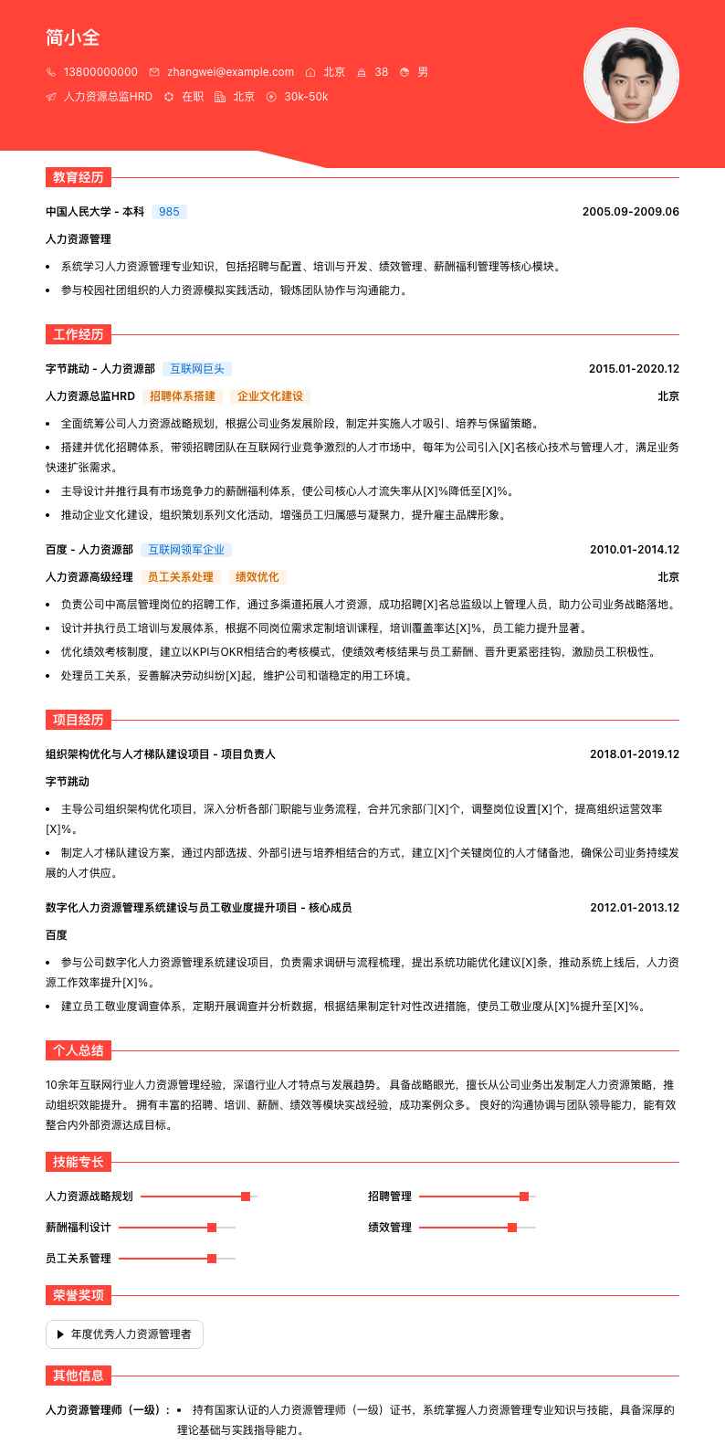 人力资源总监hrd简历模板