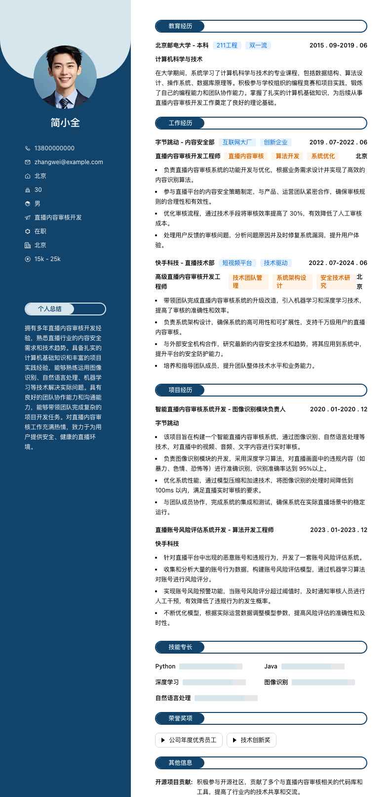 直播内容审核简历模板