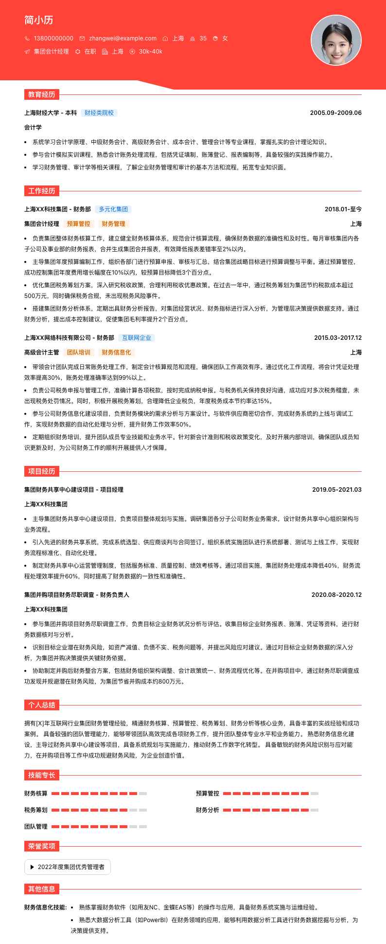 集团会计经理简历模板