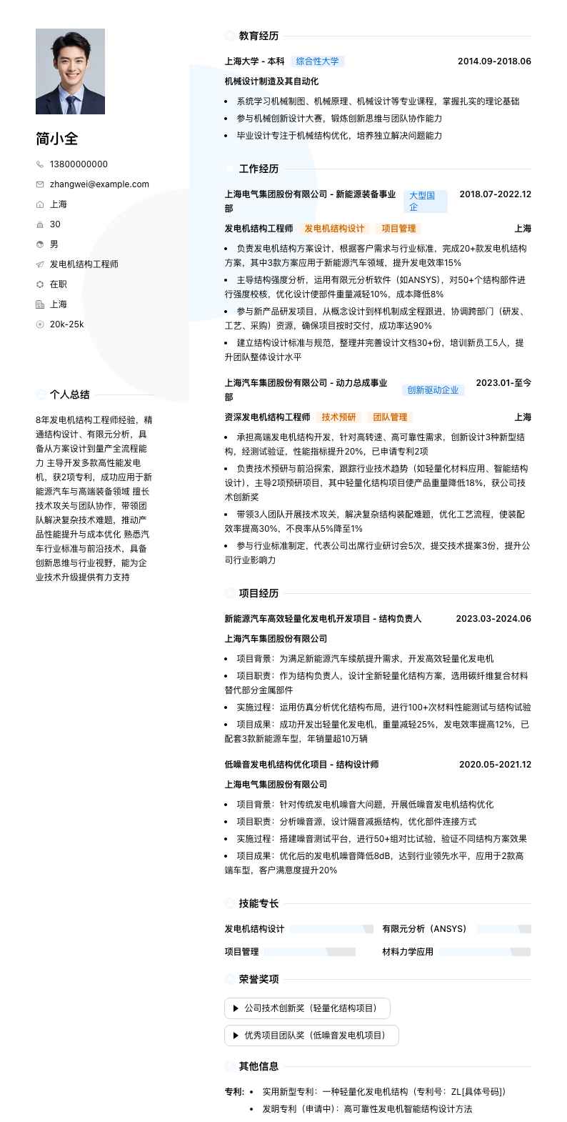 发电机结构工程师简历模板