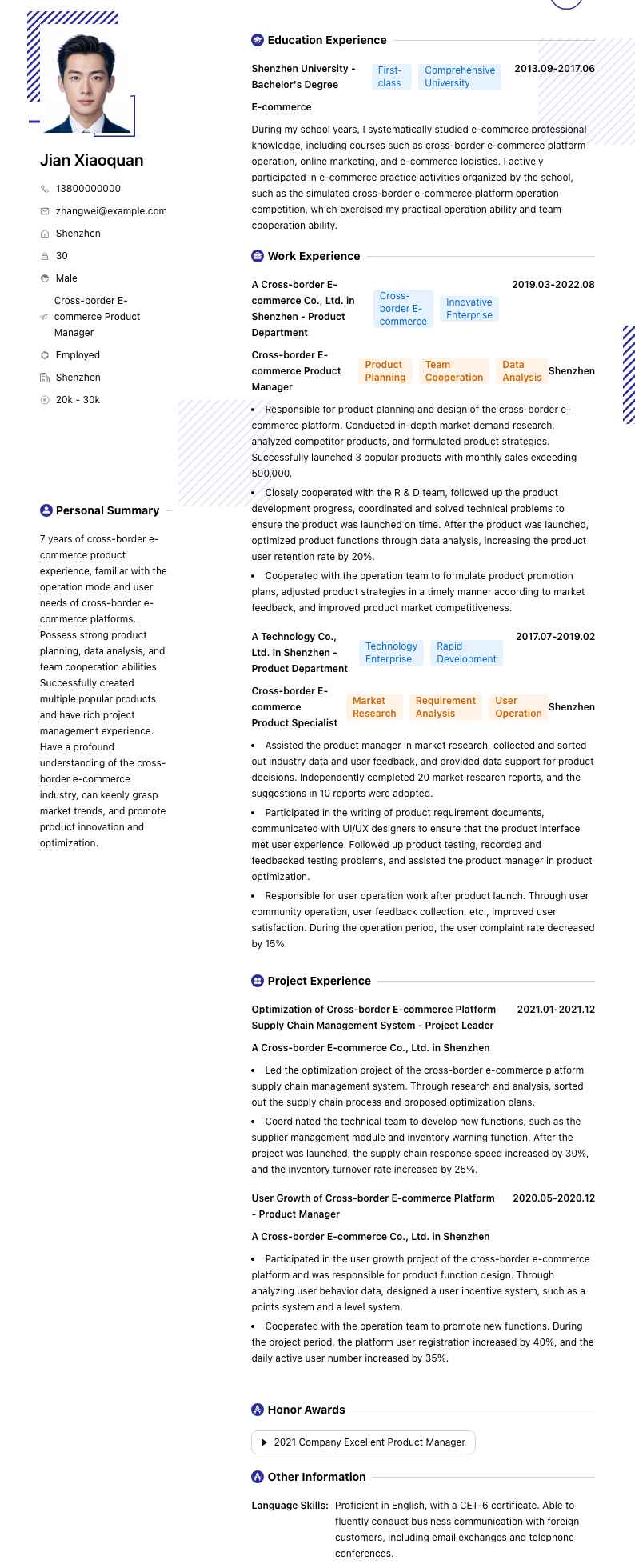 跨境电商产品经理简历模板