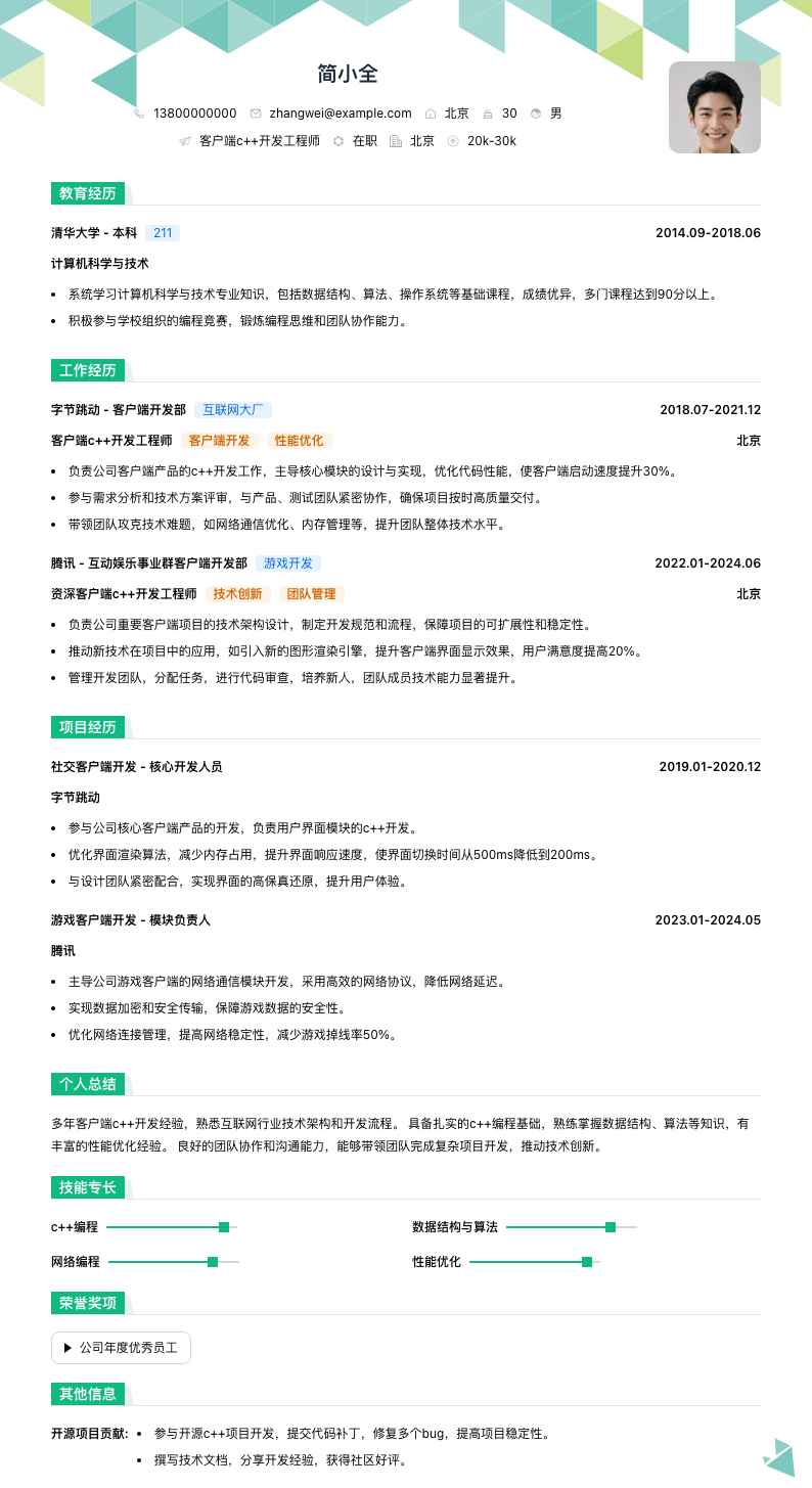客户端c++开发工程师简历模板