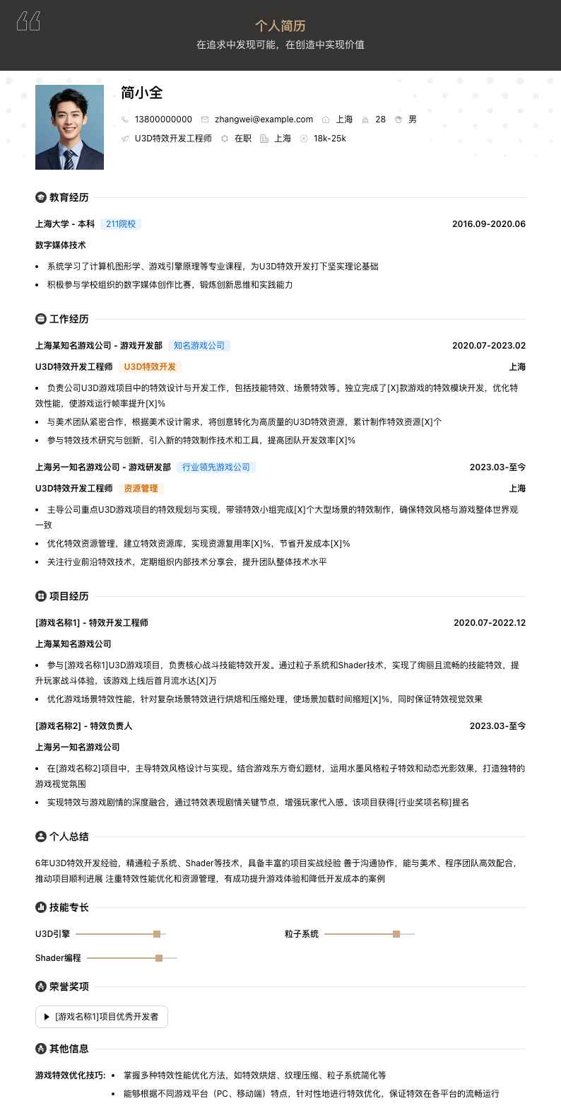 u3d特效简历模板