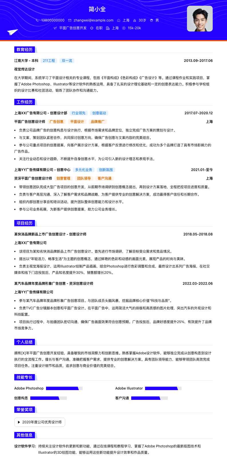平面广告创意简历模板