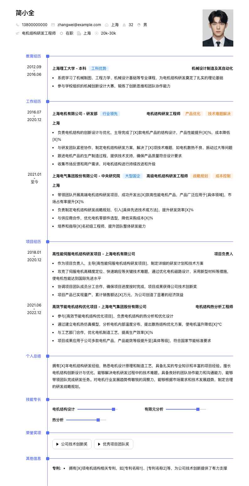 电机结构研发工程师简历模板