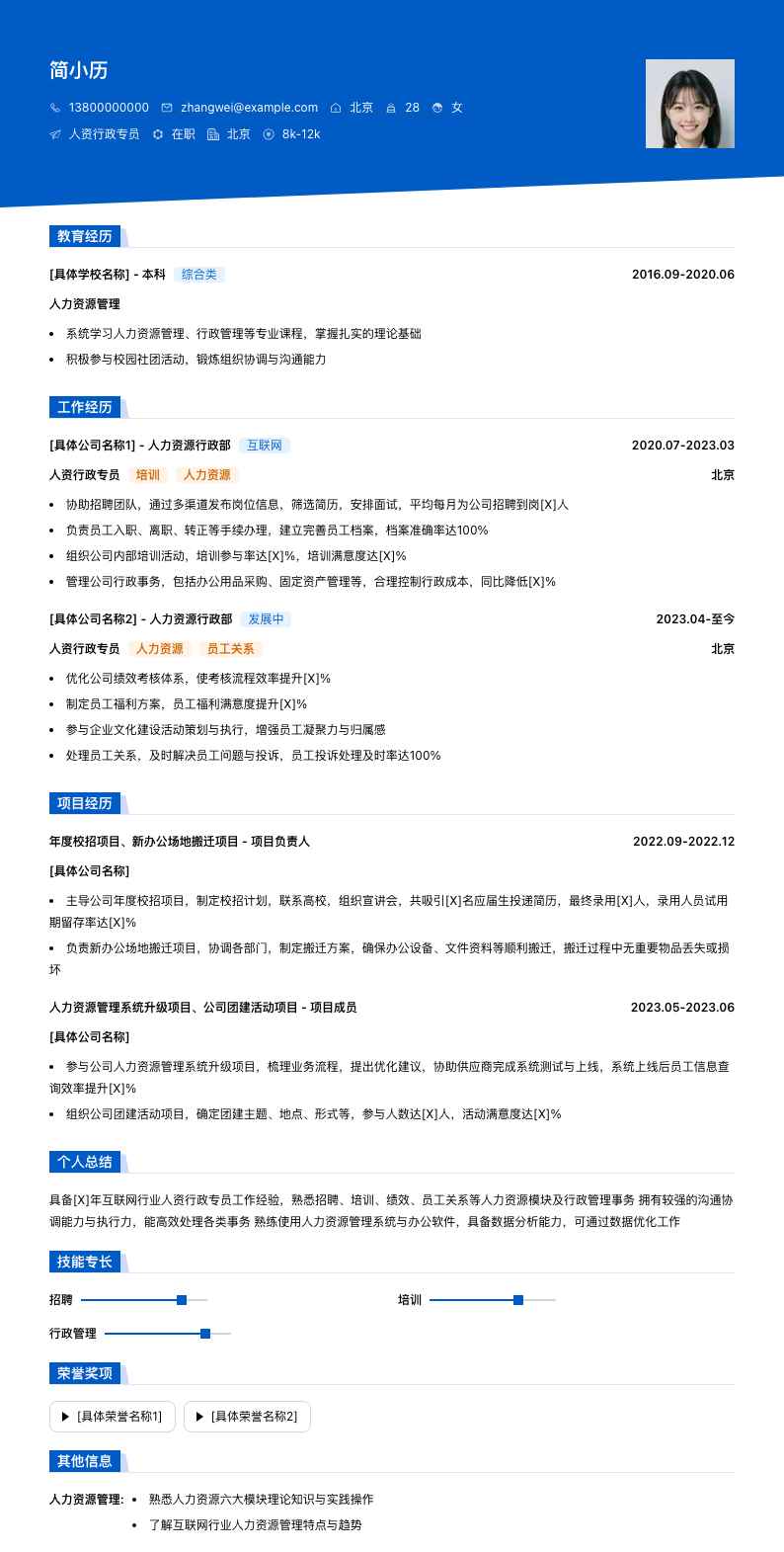 人资行政专员简历模板