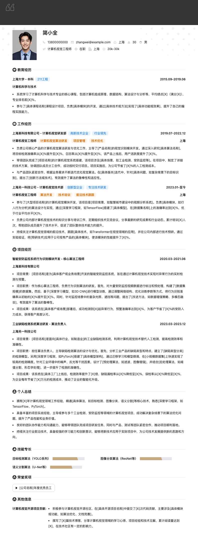 计算机视觉工程师简历模板