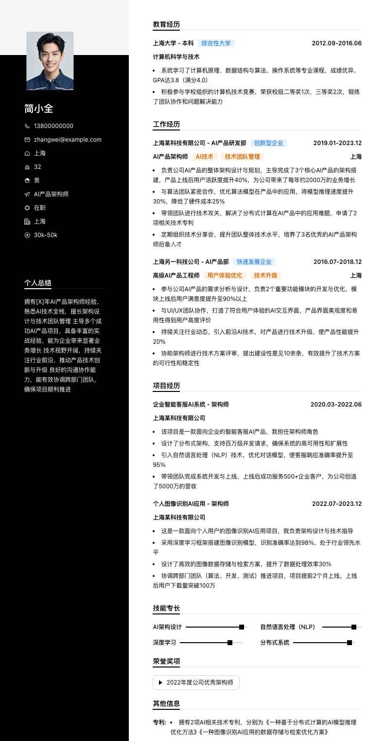 ai产品架构师简历模板