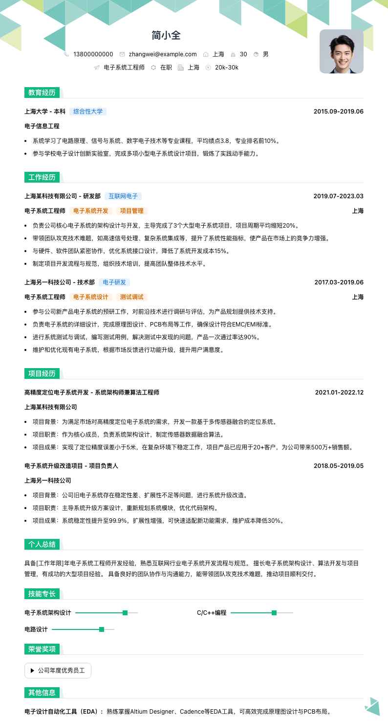 电子系统工程师简历模板