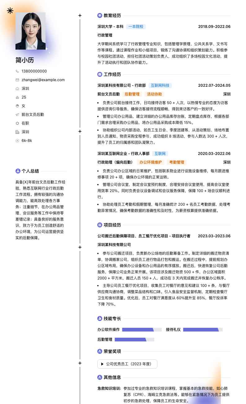 前台文员后勤简历模板