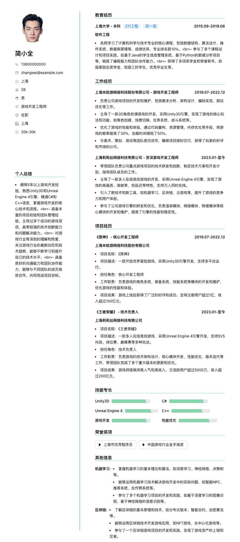 游戏开发工程师简历模板