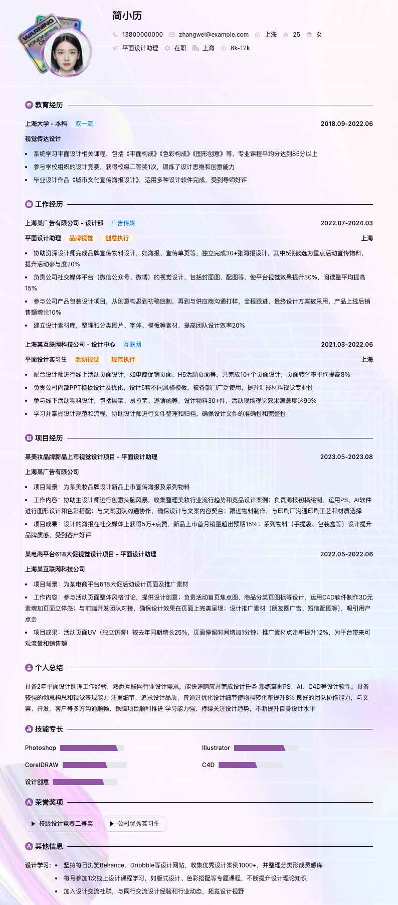 平面设计助理简历模板