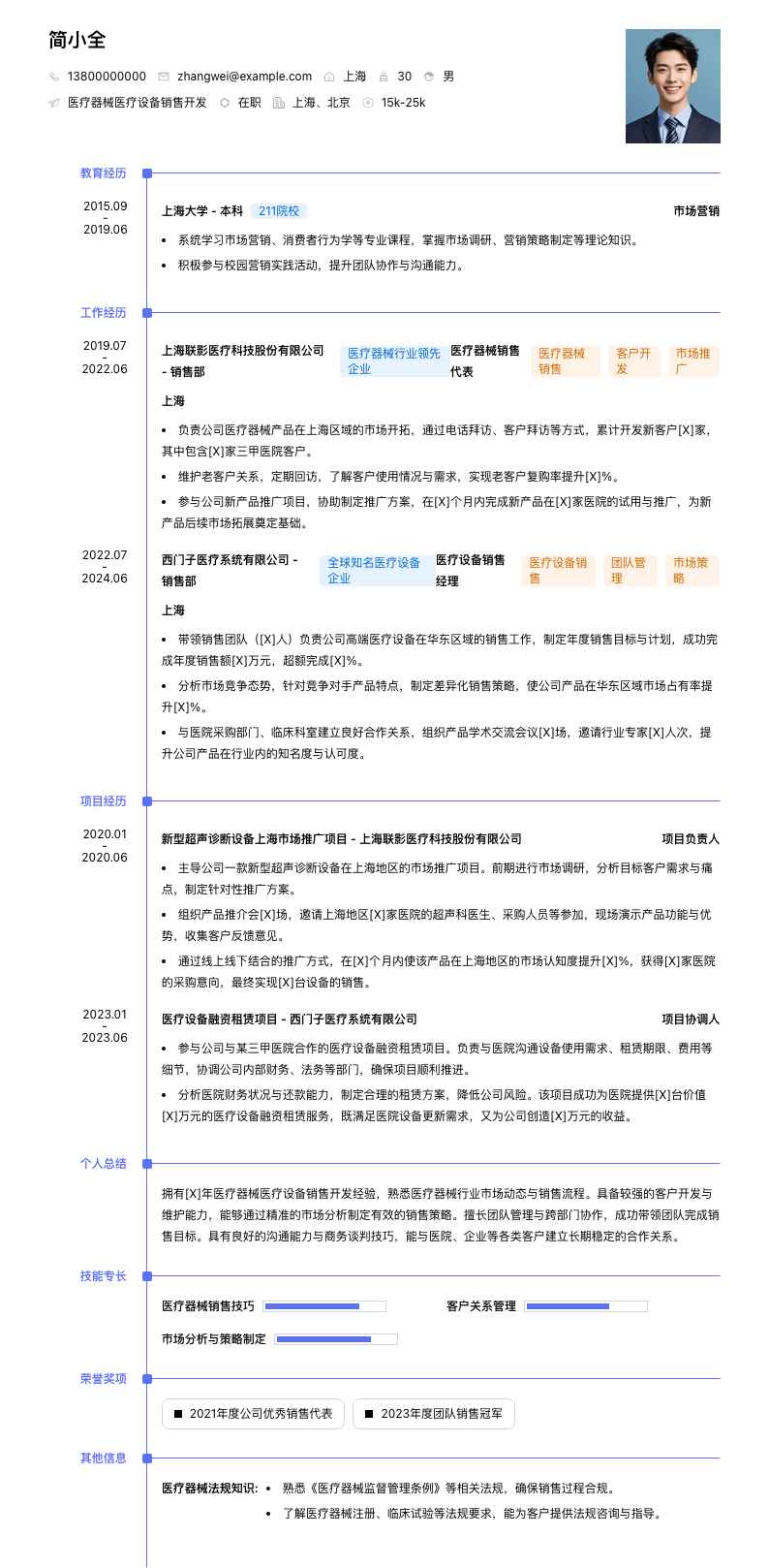 医疗器械医疗设备销售简历模板