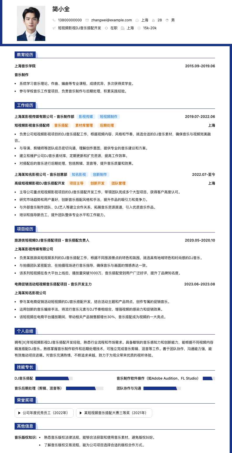 短视频影视DJ音乐搭配简历模板
