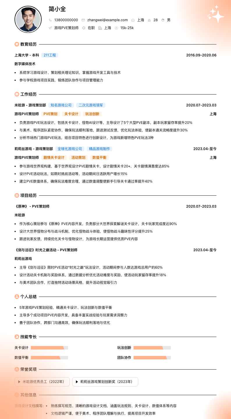 游戏PVE策划师简历模板