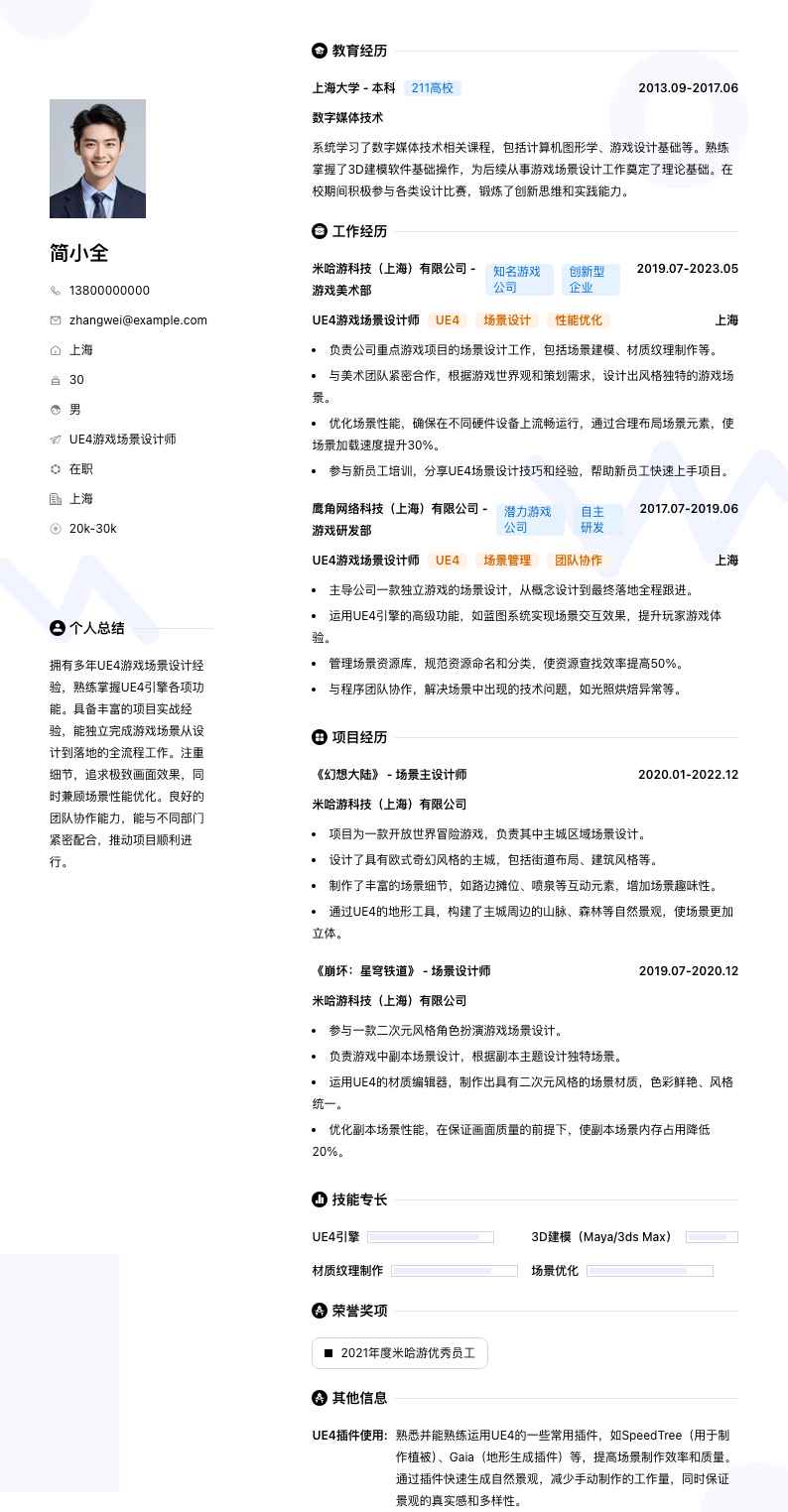 UE4游戏场景设计师简历模板