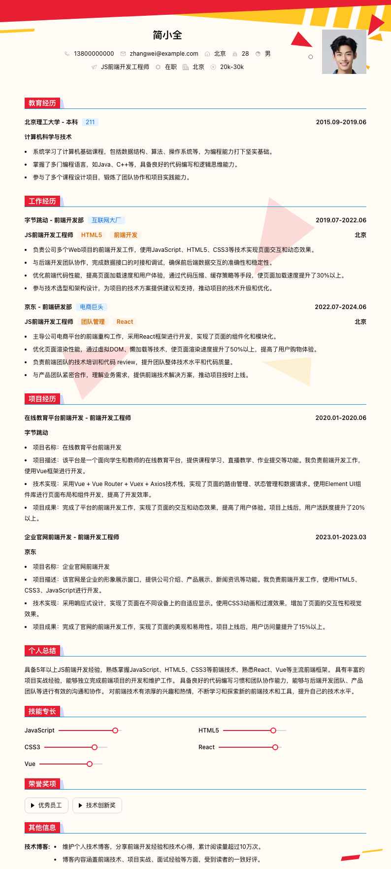 js前端开发工程师简历模板