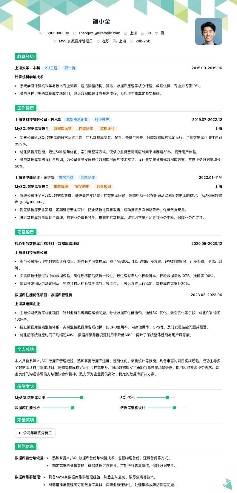 MySQL数据库管理员简历模板