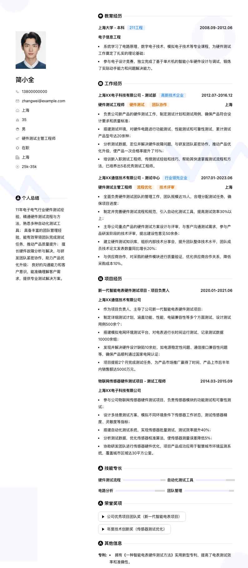 硬件测试主管工程师简历模板