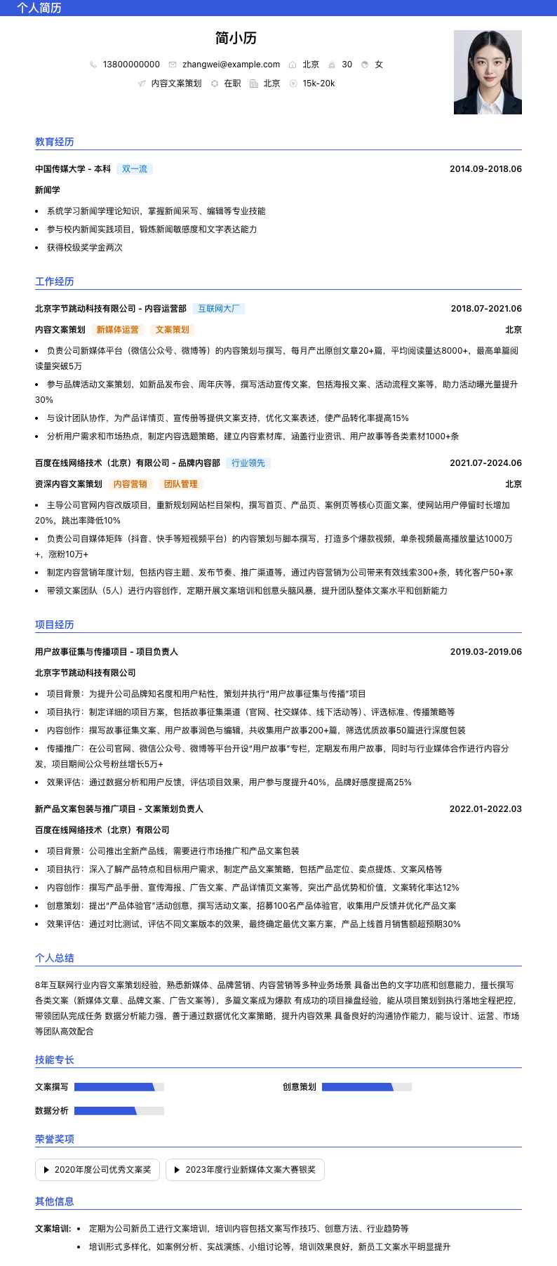 内容文案策划简历模板