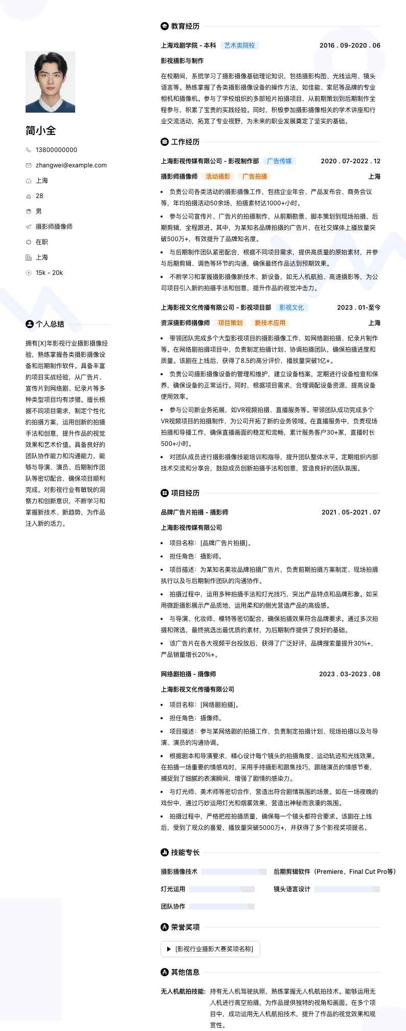 摄影师摄像师简历模板