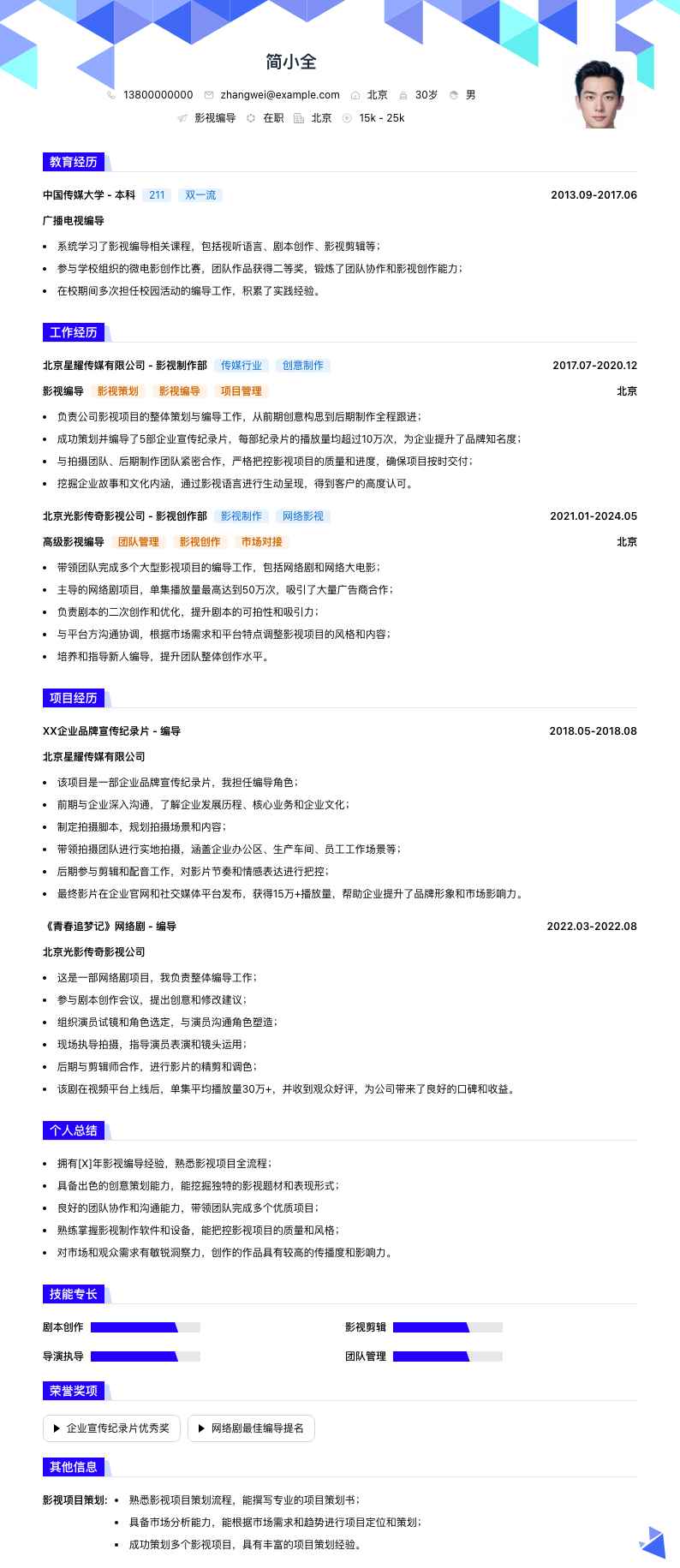 影视编导简历模板