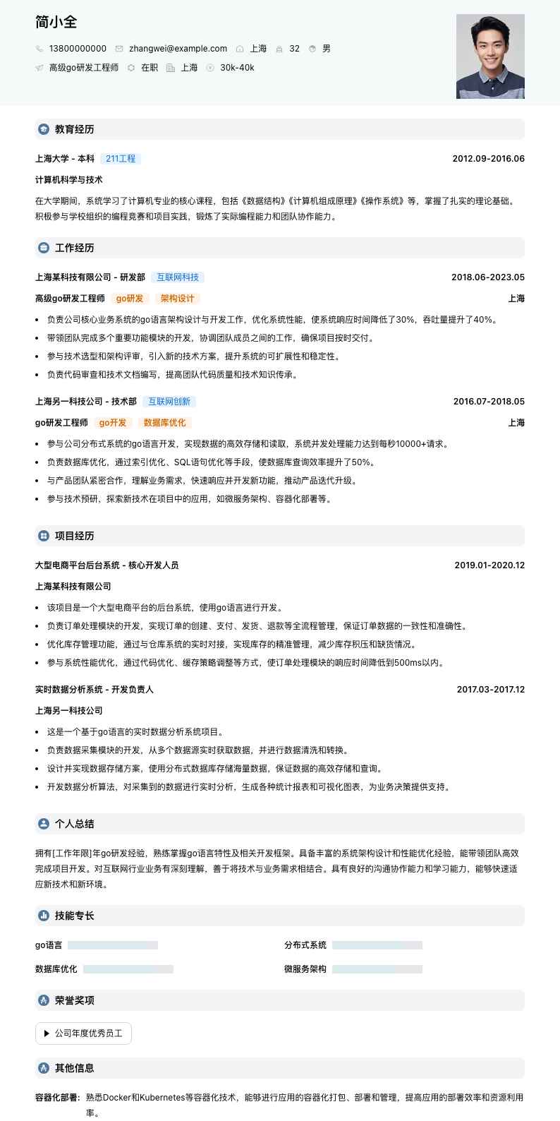 高级go研发工程师简历模板