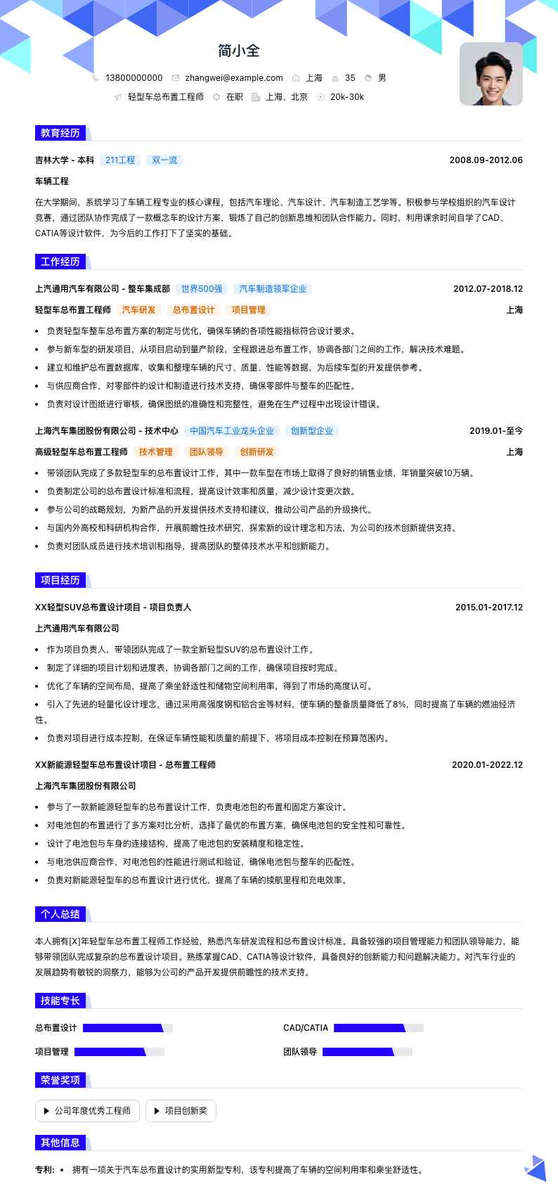 轻型车总布置工程师简历模板