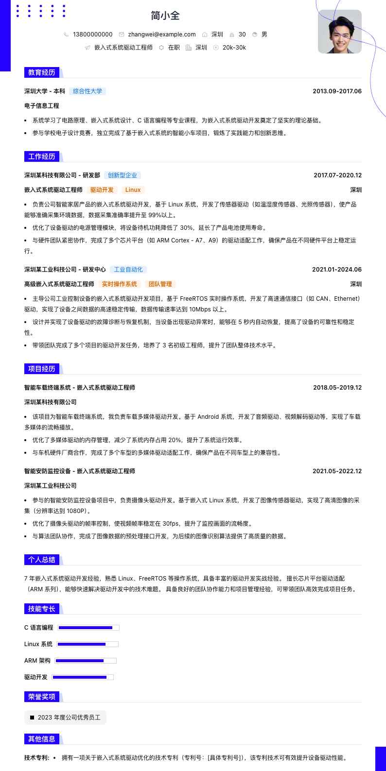 嵌入式系统驱动工程师简历模板