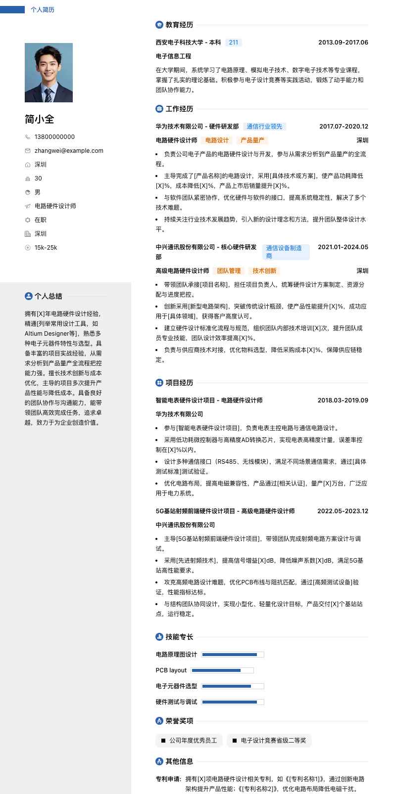 电路硬件设计师简历模板