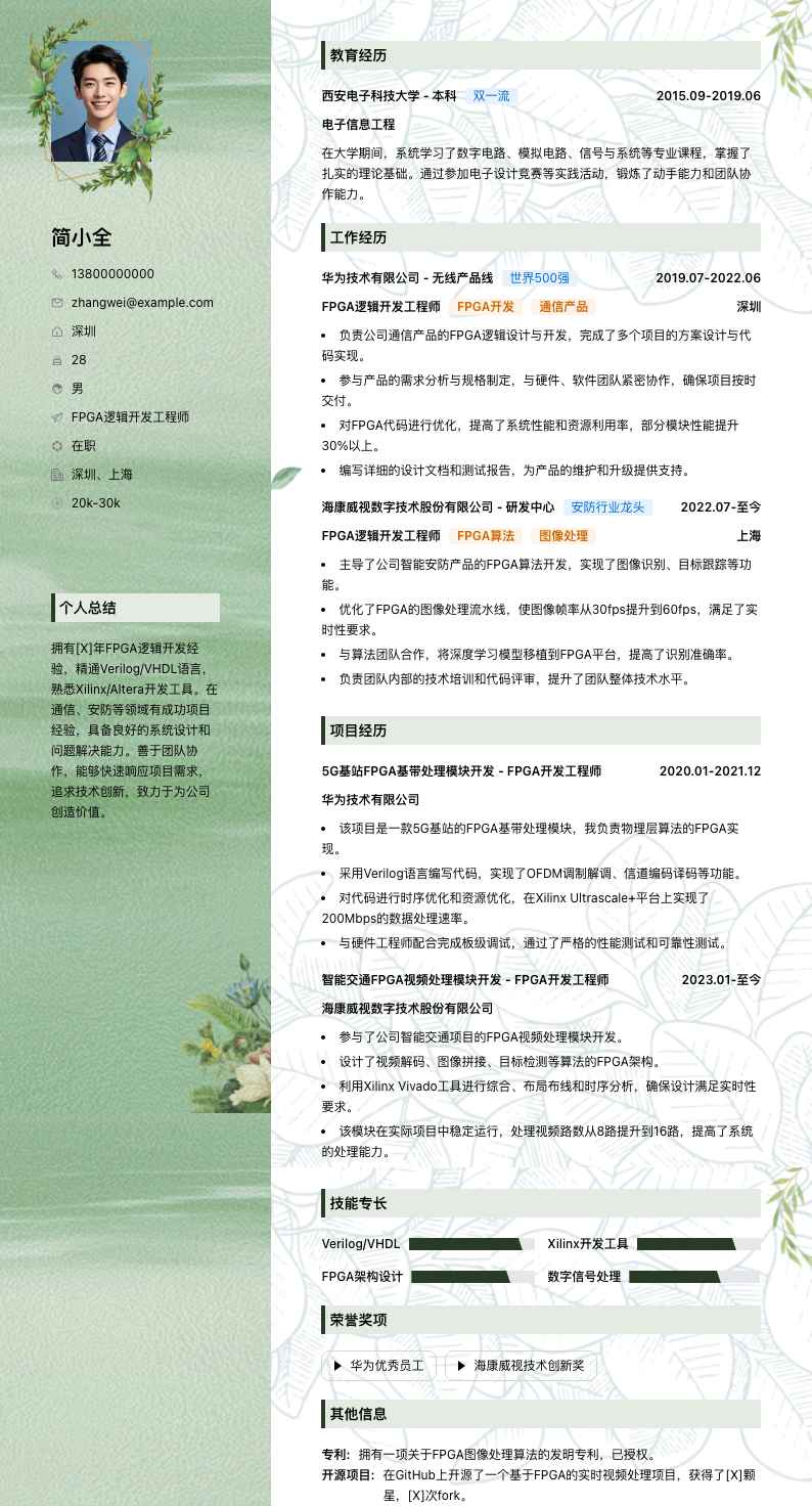 fpga逻辑开发工程师简历模板