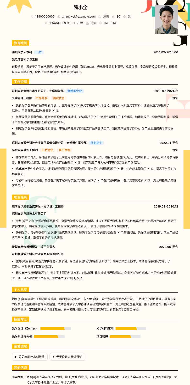 光学器件工程师简历模板