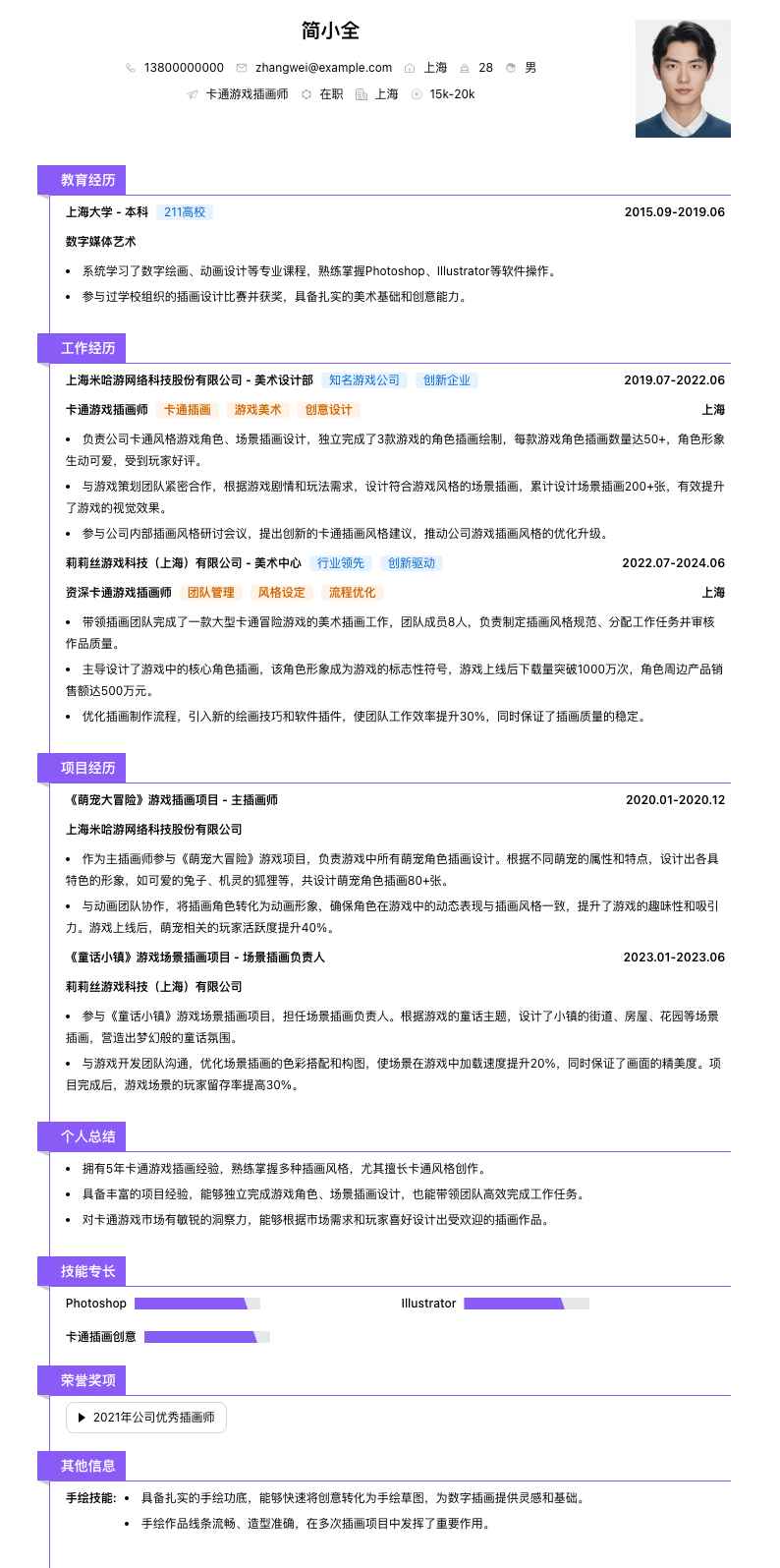 卡通游戏插画师简历模板