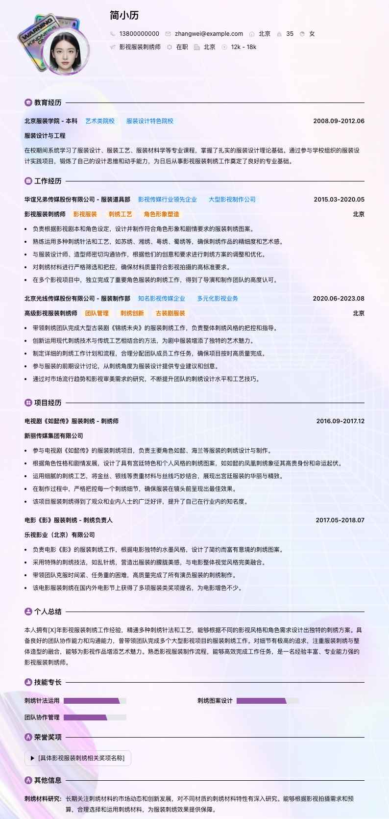 影视服装刺绣师简历模板