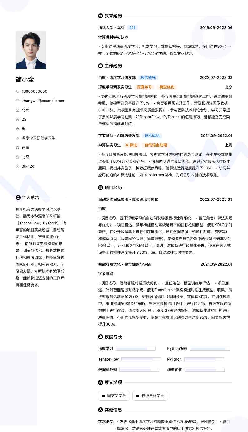 深度学习研发实习生简历模板