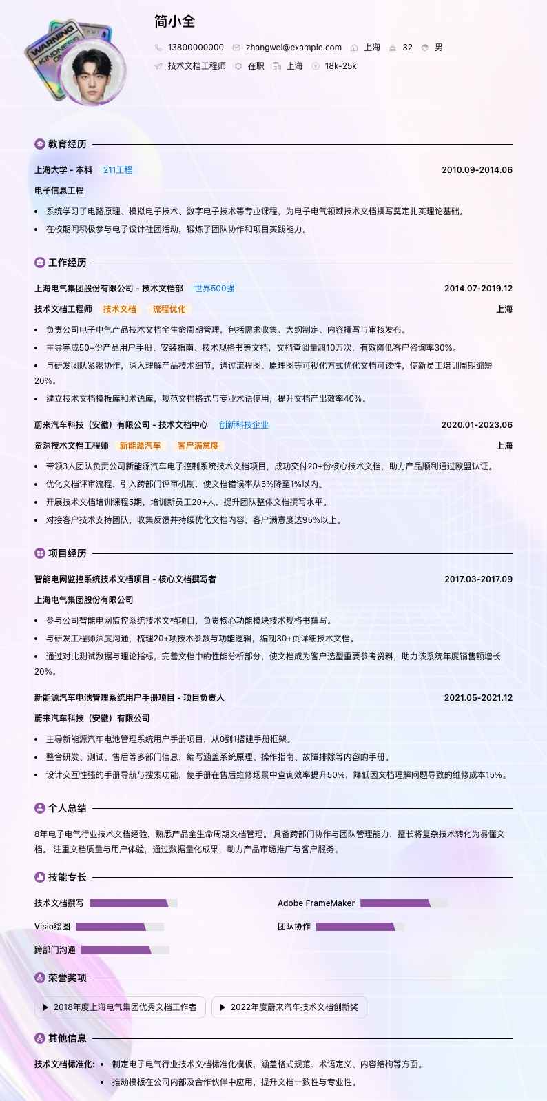 技术文档工程师简历模板