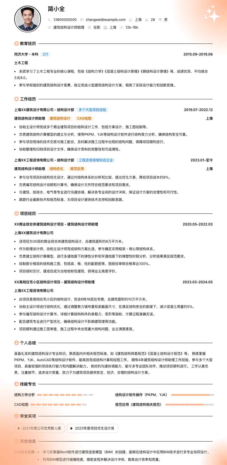 建筑结构设计师助理简历模板