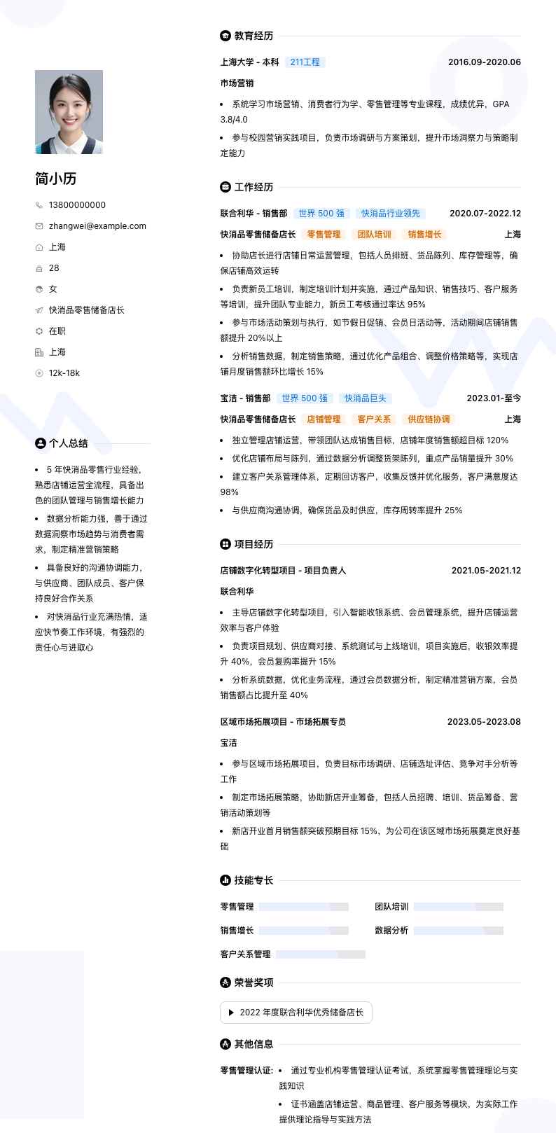 快消品零售储备店长简历模板