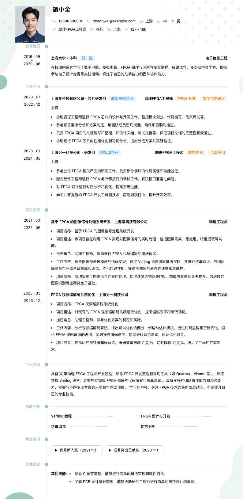 助理fpga工程师简历模板